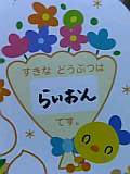 らいおんです