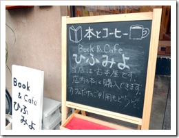 古本屋さんでもありカフェでもあり