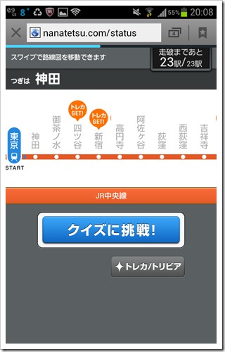 ２３駅あるので２３個のクイズ