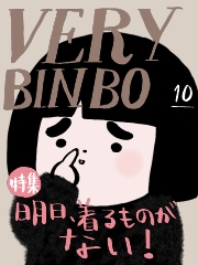 VERY BINBO 創刊