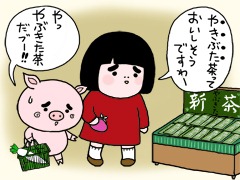 ブーちゃんお茶になる。